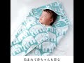 西川 フィンレイソン ベビー おくるみタオル 84×84cm 日本製 今治タオル