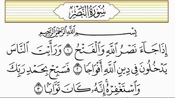 سورة النصر ماهر المعيقلي