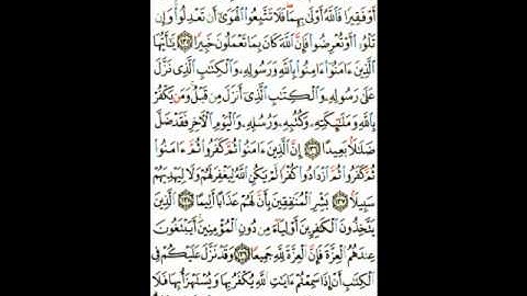 سورة النساء الآيات ( 135 ـ 140) صفحة ( 100 )