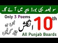 Class 10 English Punjab Board 2026 | 3 Poems Summary from Original Paper | Learning Zone
