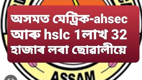 Big Breaking news: HSLC and HS final result date 2023 || HSLC exam 2023 result date? || HS result