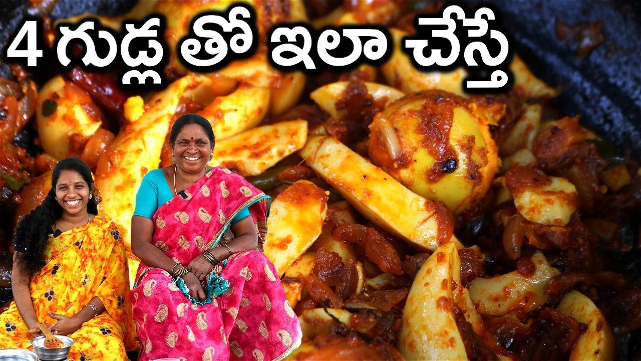 ఇంట్లో ఏం కూరగాయలు లేనప్పుడు ఇలా 4 గుడ్లతో చేయండి అందరికీ సరిపోతుంది l  easy egg fry l chef saru