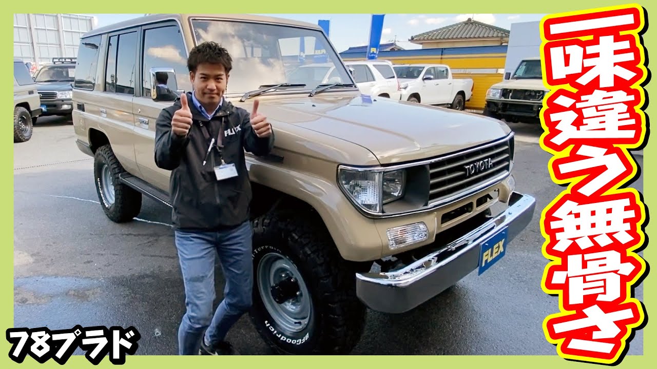 オーストラリア風の78を!ランクル岡山店オリジナルカスタム第2弾 オーストラリア風の78を!ランクル岡山店オリジナルカスタム第2弾