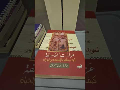 عزاءات الفلسفة آلان دو بوتون