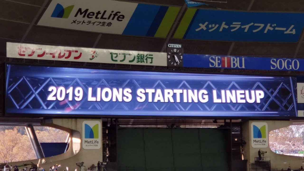 埼玉西武ライオンズ　ホーム開幕戦 スタメン発表　2019/4/2