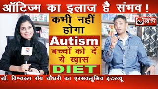 Autism का इलाज है संभव | बच्चों को दें ये Diet | Dr. Biswaroop Roy Chowdhury | National Health screenshot 1