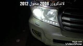 تركيب ليد واطي على تويوتا لاندكروزر 2008 محول 2012