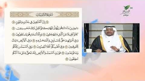 الشيخ باسم السبعي وبيان للأحكام التجويدية للجزء الثاني من أجزاء سورة الذاريات #صحح_تلاوتك