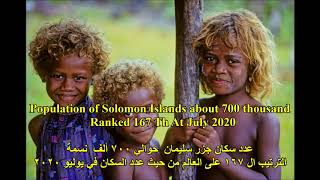 Solomon Islands , جزر سليمان