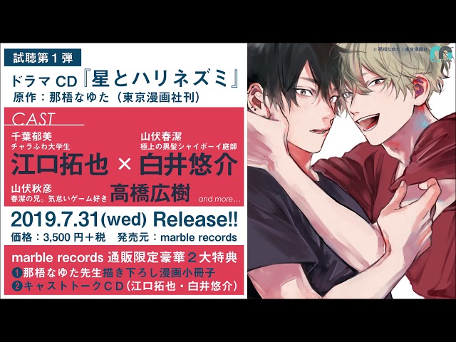 Blドラマcd 星とハリネズミ 試聴動画 公開 ちょこっとぶろぐ 乙女ゲームとアニメと徒然 Blドラマcd 星とハリネズミ 試聴動画 公開 ちょこっとぶろぐ 乙女ゲームとアニメと徒然