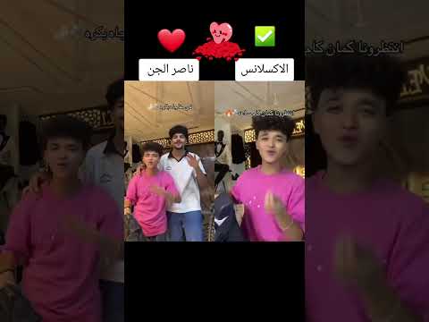 مستنيك ياخويا نعمل فرحه كمان يومين ناصر الجن زياد الاكسلانس اكسبلور اشتراك لايك