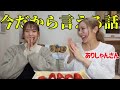 久々のコラボでありしゃんさんと本音で語りまくった👶🏻👶🏻🎀🎀