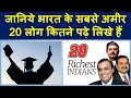 Educational Qualification of Top 20 Richest People of India