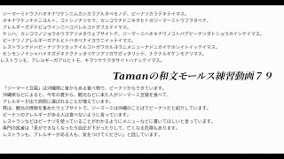 Tamanの和文モールス練習動画７９ by Devoutaman515 393 views 5 months ago 8 minutes, 5 seconds