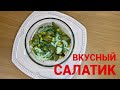 Вкусный салат из солёных огурцов