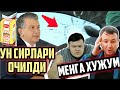 ДАХШАТ, У БАРЧАСИНИ ФОШ КИЛДИ, ВА ХУЖУМГА УЧРАДИ, ТАКИБ КИЛИШЯПТИ, ПРЕЗИДЕНТ ЁРДАМ БЕРИНГ, УН.