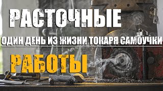 Расточные работы на фрезерном и токарном станке