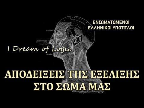 Vox - Αποδείξεις της Εξέλιξης στο σώμα μας (*HC* GR SUBS)