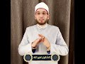 أما إليك فلا الشكوى لغير الله مذلة
