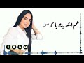 عم اشربك ياكاس+وان كنتي مسيحية😇😻حالات واتس اب رورو الحرب قيموا