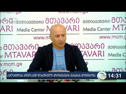 მიხეილ კალანდიას ადვოკატი სასამართლო სხდომების გახსნას ითხოვს