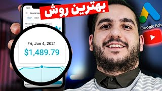 تبلیغات ادز بهترین روش تبلیغات: چطور کانالمون رو روی سایر ویدیو های یوتیوب تبلیغ کنیم