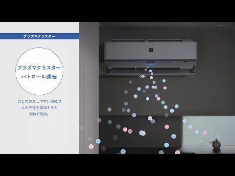 プラズマクラスター 紹介動画 エアコン シャープ Youtube