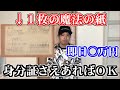 究極にお金が無い時にどんな人でも身近な場所で即日1,2万手に入れられる方法【借金400万無職】