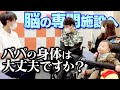 脳の障害...30年間放置した身体を初めて診てもらった結果です