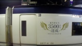 京成スカイライナー　3500万人乗車達成記念ロゴ