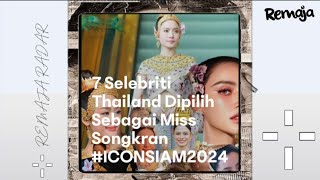 REMAJA RADAR: 7 Selebriti Thailand Dipilih Sebagai MissSongkran #ICONSIAM2024