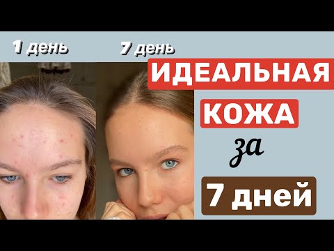 ЧИСТАЯ КОЖА ЗА 7 ДНЕЙ ~ 5 ПРИВЫЧЕК ДЛЯ ЧИСТОЙ КОЖИ