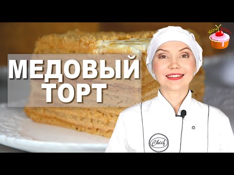 Video: Medový Dort: Klasický Recept S Fotografií Krok Za Krokem