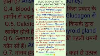 BASIC SCIENCE PART 6 | 👨‍⚕️Gnm&amp;Anm🩺 | VVI#QUESTION#shortvideo#BTSC