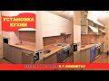 Установка кухни в Кокшетау. Получилось просто бомба!