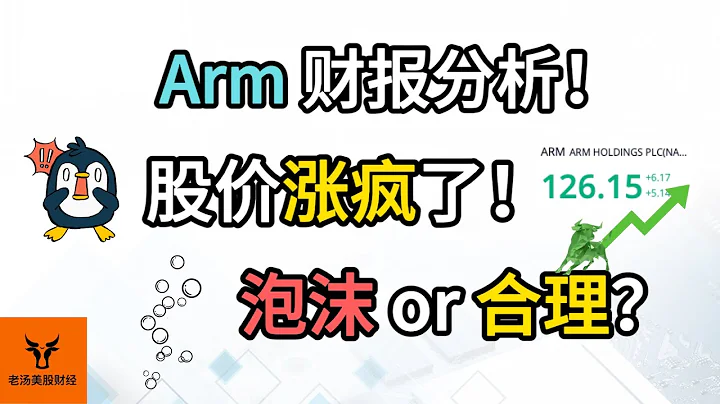 Arm財報分析! 股價漲瘋了! 泡沫 or 合理? ARM與NVDA, AMD, SMCI的區別!【美股分析】 - 天天要聞