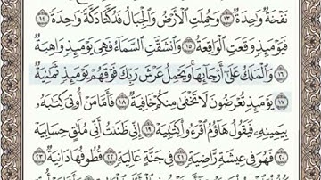 سورة الحاقة الصفحة 567 من الاية 1 الى 25 عبدالباسط عبدالصمد مجود