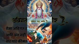 #Sat Kabir Amarvani #Sat Bhakti #Satguru Rampalji parmatma ki jay ho 🙏🙏