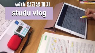 [임고생 VLOG] #2. 프로 집순이 초등 임용생’s study vlog | 업그레이드 해독주스 | 깔라만씨 에이드 | 공부 bgm | 6h 공부