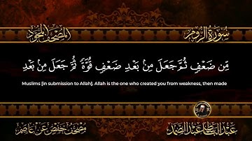 سورة الروم الشيخ عبد الباسط عبد الصمد من الآية 51 الى الآية 55