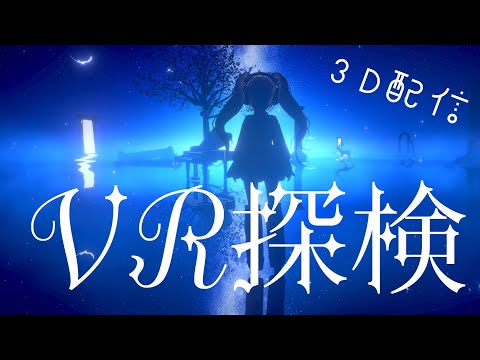 【参加型配信 】バーチャル世界を冒険しよ！【 猫島ちくわ/個人VTuber 】 #Clustar