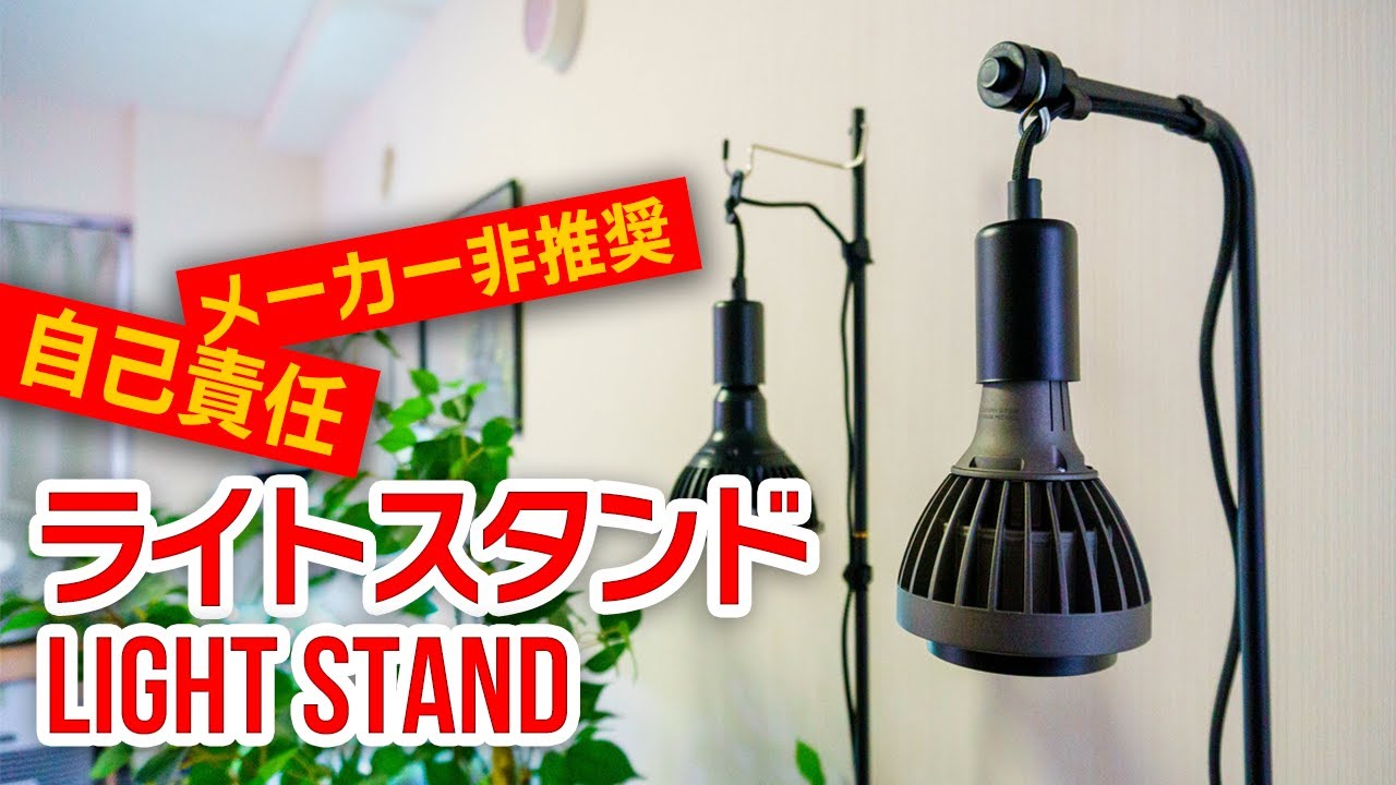 The Feeling For The Light Stand Drives The Usage Not Recommended By The Manufacturer Aquarium Youtube