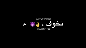حالات واتس احمد موزه مش فاكر ليكوم موقف علي سن الجدعنه 