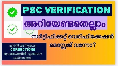 PSC സർട്ടിഫിക്കറ്റ് വെരിഫിക്കേഷൻ -അറിയേണ്ടതെല്ലാം  LP UP LDC