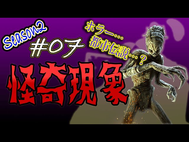 Dbd Season２ 7 これが本当のホラー チーター 怪奇現象まみれの一試合 Dead By Daylight デッドバイデイライト ハグ T中channel Youtube