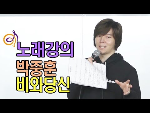 박중훈 비와당신 노래강의 초청공개강의 작곡가 이채운