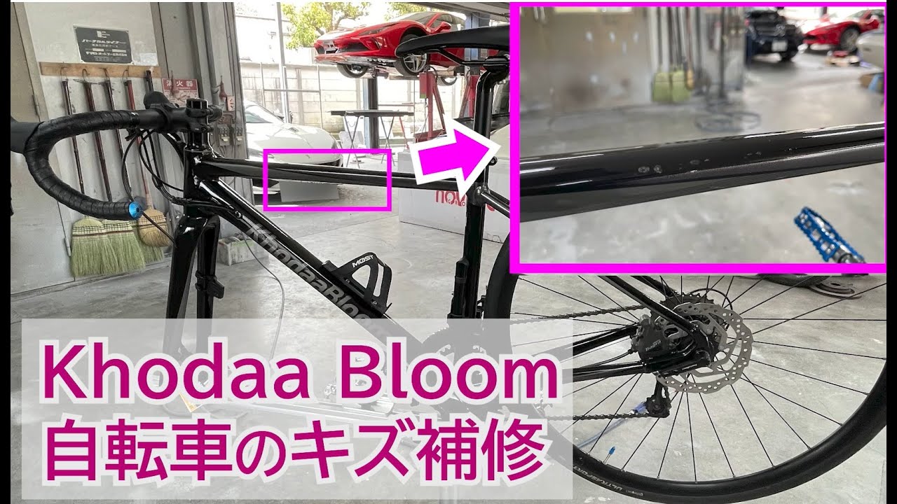 【新車・傷あり】KhoodaBloom　Canaf　 KhodaaBloomの調色＋キズ補修 - YouTube