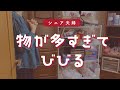 【60代で移住?】捨て活しなきゃ〜引越し荷物チェック〜シニアライフは波瀾万丈