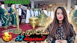 zawaj maroc 2023 | المجموعة #52 : تسجيلات صوتية لعروض و طلبات بنات المغرب للزواج  حصريا على قناتنا