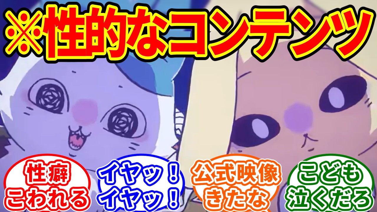 【ちいかわ】待望の映像化！ナガノ先生の性癖におかしくなりそう…劇場版レベルのちいかわ公式MVに対する　ちいかわ愛好家たちの反応集【ちいかわの話題】